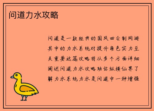 问道力水攻略