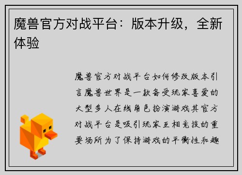 魔兽官方对战平台：版本升级，全新体验